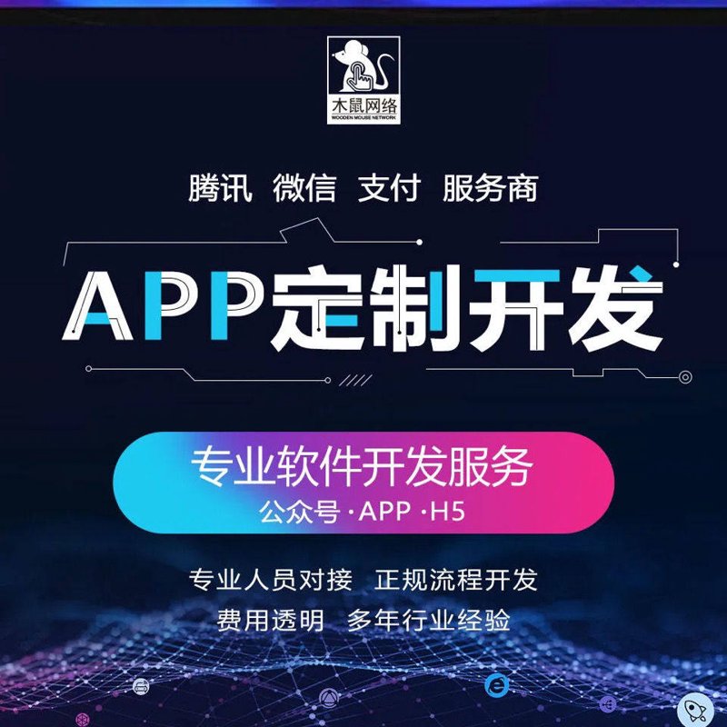 移动时代下的APP定制开发:构建企业数字名片的新篇章