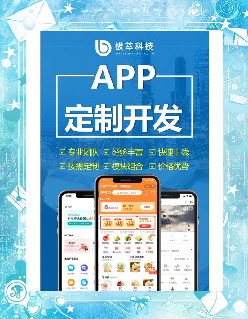 APP定制开发市场风起云涌：满足企业个性化需求